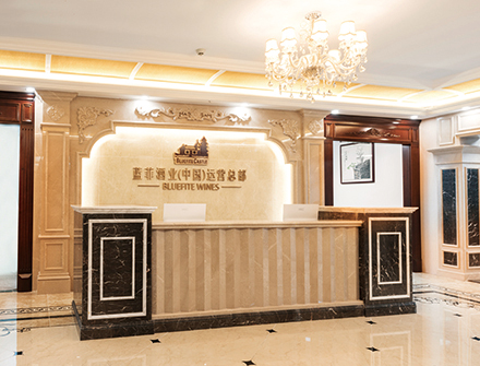 【签约】祝贺东莞市蓝菲酒业有限公司开通4008766199服务热线