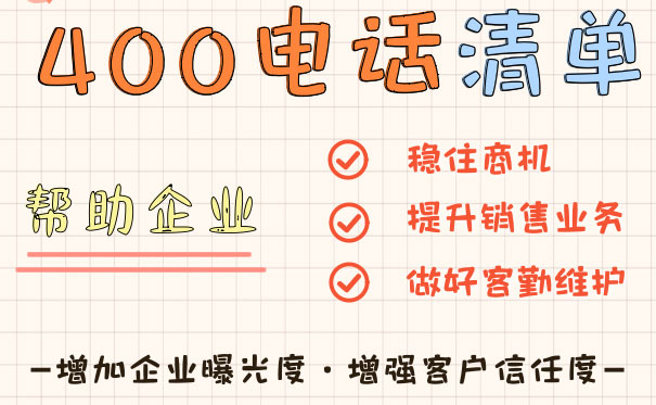 400电话客户不续费了怎么办卓诚通讯给出六大理由让客户重新用起来