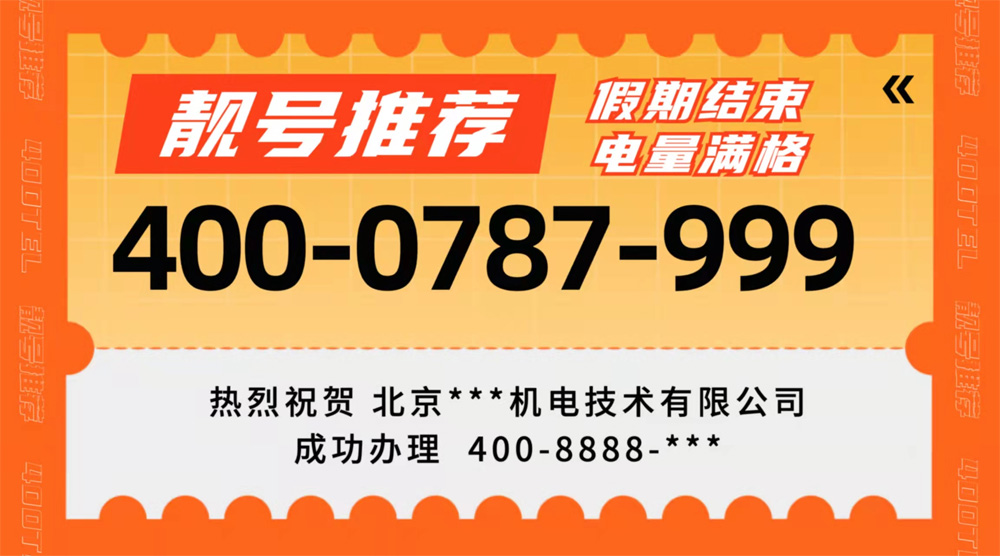 荔湾企业的服务质量升级从开通全国服务热线400电话开始
