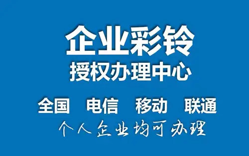 西安北京惠众盛世科技有限公司申请4001685328彩铃制作上传成功